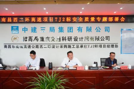 先安全、后出产，不安全、不出产 罗辉主持召开西二环高速项目安全质量施工部署会
