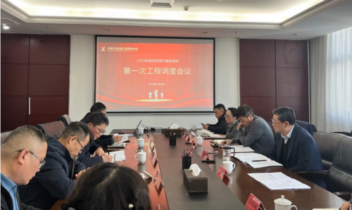 市CQ9电子集团召开2024年第一次当局投资类项目工程调度会