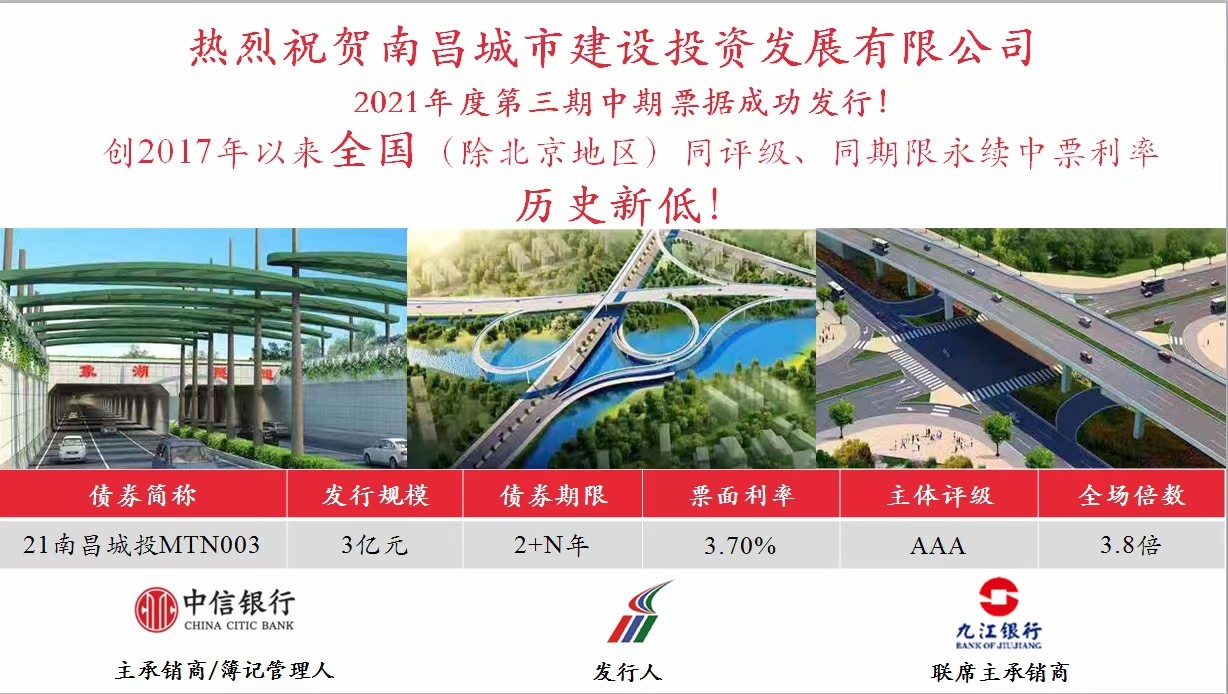 资阳城投公司成功刊行永续中票，利率再创全国新低